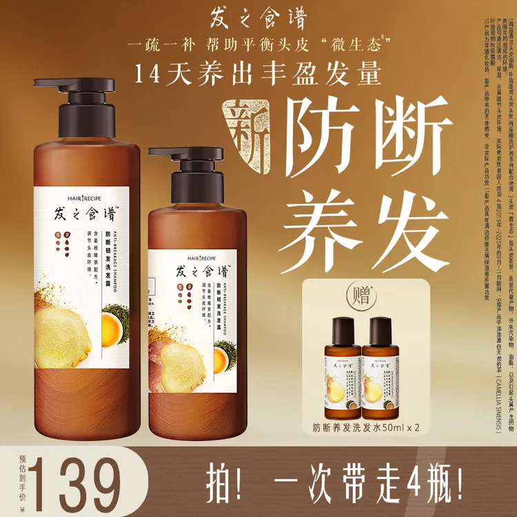 【滋养防断】发之食谱姜根茶洗发水控油舒缓修护清洁香氛官方正品