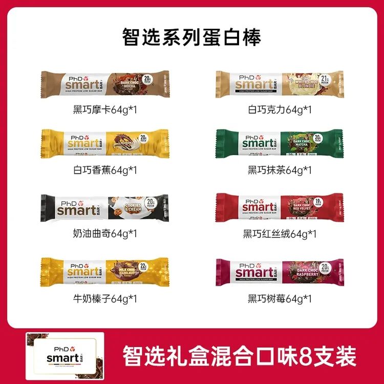 【达人专享】PhD智选蛋白棒进口饱腹美味高蛋白低糖饱腹营养代餐