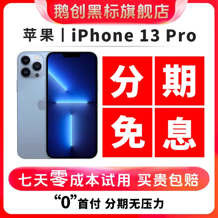 95新 Apple/苹果 【分期免息】苹果13Pro 国行双卡 原装正品 二手机