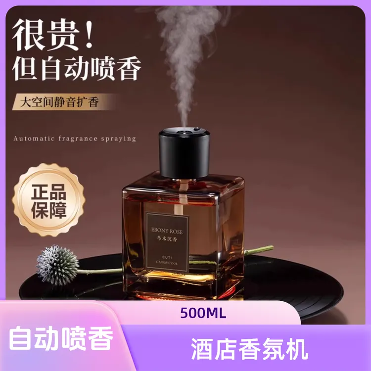 【500ML自动喷雾】高级乌木沉香香薰香氛机酒店家用卧室车载香薰