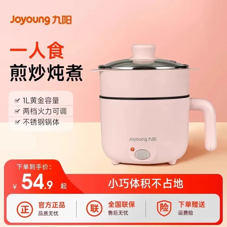 九阳电煮锅一体锅多功能小煮锅一人用宿舍火锅电热锅泡面迷你神器