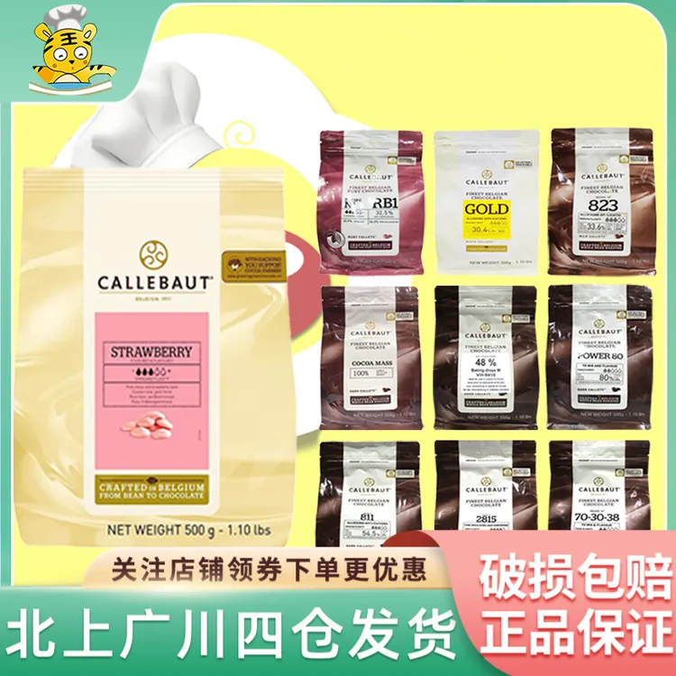 嘉利宝巧克力500g-2.5kg黑巧白巧牛奶纯可可脂家商用慕斯蛋糕烘焙