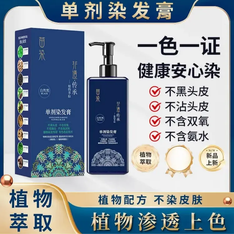 【单剂】单剂护染膏植物黑发染发非遗单剂黑发染发黑茶膏染发剂