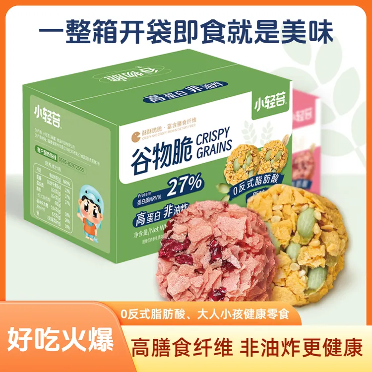 谷物脆营养休闲零食大人小孩健康食品草莓味原味盒装98%好评粮心