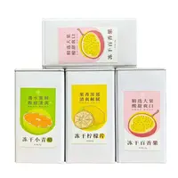 诸子红柠檬青桔百香果  冻干果茶组合