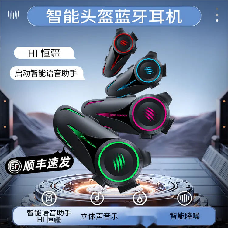 恒疆官方A50mesh多人组网对讲摩托车头盔蓝牙耳机骑行智能降噪 ai