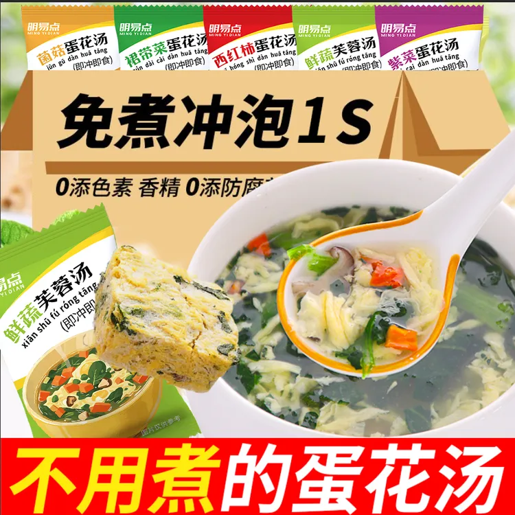 【15包】旅行速冲紫菜蛋花汤冻干西红柿蛋花汤包开水速冲多口味可选
