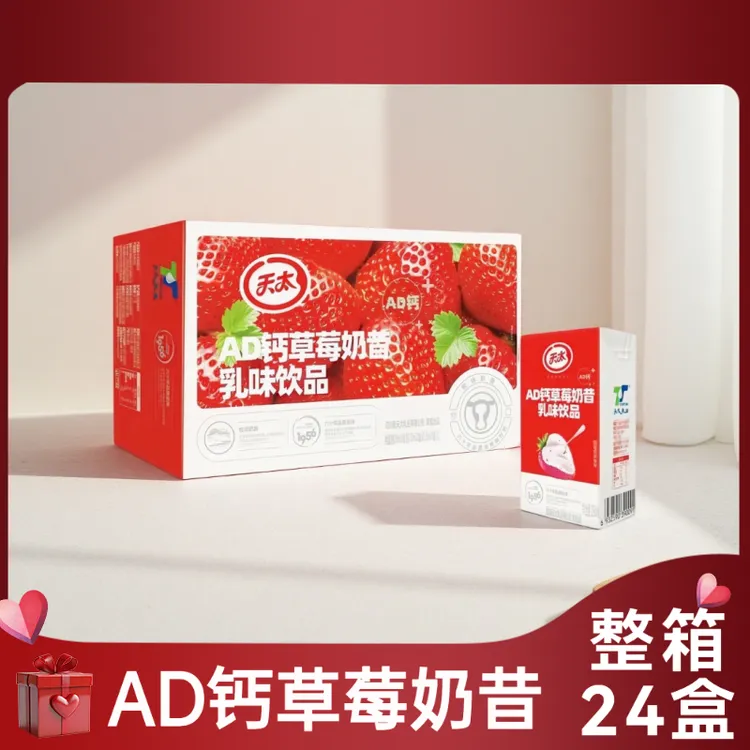 上班成人AD钙奶草莓奶昔解暑学生营养早餐奶24盒整箱添加生牛乳