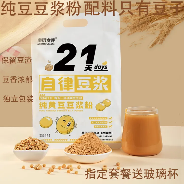 纯豆浆粉黄豆黑豆留豆渣营养早餐冲饮代餐21天自律打卡独立小包