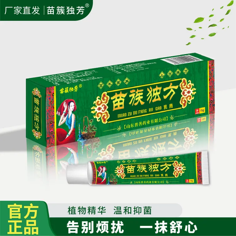 苗族独芳皮肤外用乳膏直播间正品拍一发五