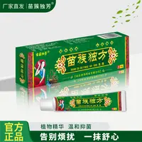 苗族独芳皮肤外用乳膏草本抑菌拍一发四