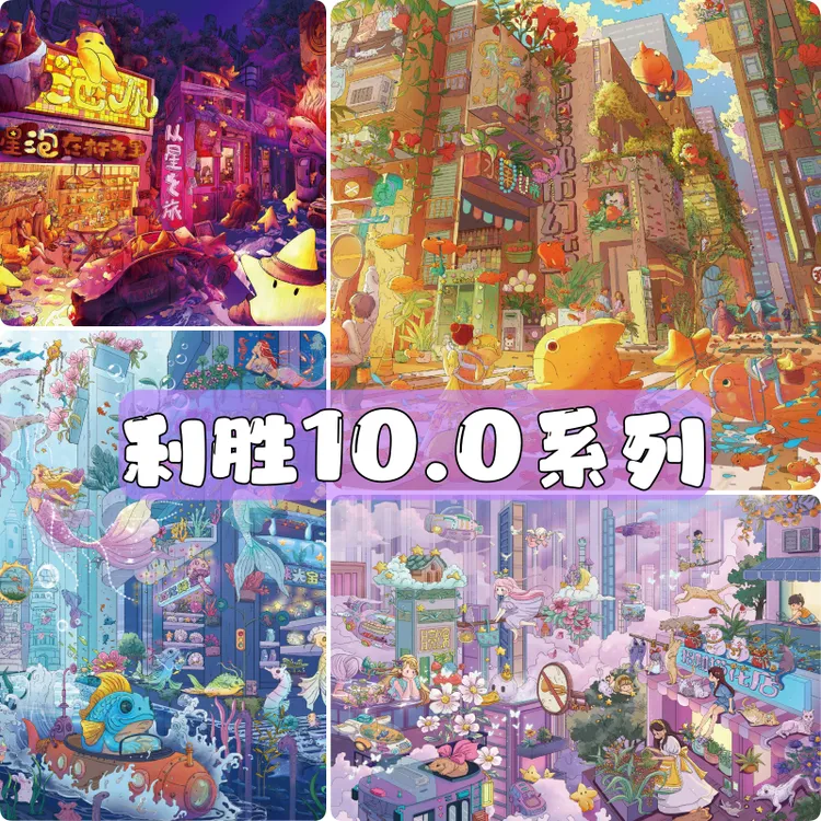 利胜10.0系列大版造景贴纸微缩堆叠场景3d立体手工diy手账贴画