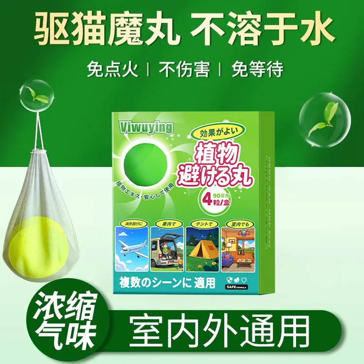 驱猫神器室外长效樟脑丸强力专业赶猫汽车除药户外专用防野猫克星