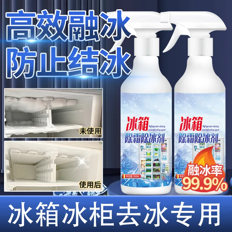 【除冰专用】冰箱除冰好物除霜剂解冻器防结冰化冰冰柜冷冻融雪除