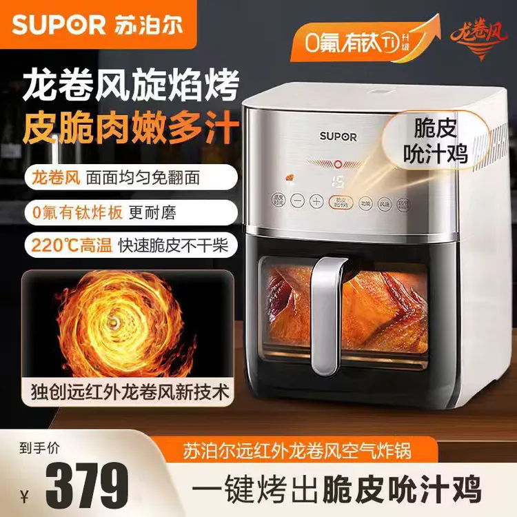苏泊尔空气炸锅6L大容量家用全自动多功能远红外加热可视炸锅正品