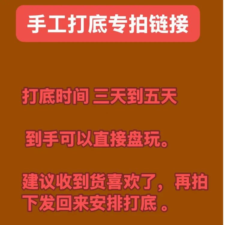 【世楚文玩】专业手工打底 