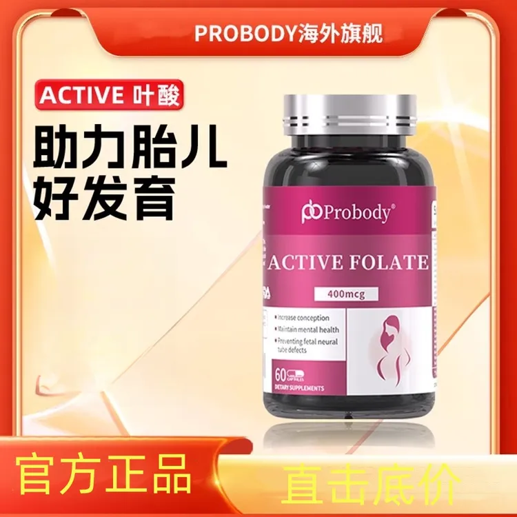 probody活性叶酸孕妇备孕孕期珀巴迪复合维生素女士哺乳期适用