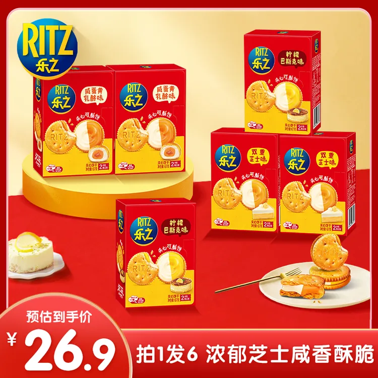 乐之咸甜交织浓厚芝士咸蛋黄夹心饼干可酥饼拍1发6-DB