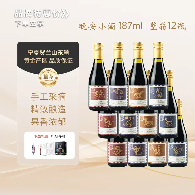 立选十二生肖干红葡萄酒 187ml小瓶12瓶宁夏贺兰山东麓葡萄酒产区