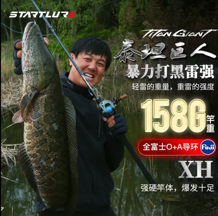 START LURE斯达特泰坦巨人雷强竿远投竿打黑水滴轮专用超硬黑鱼竿