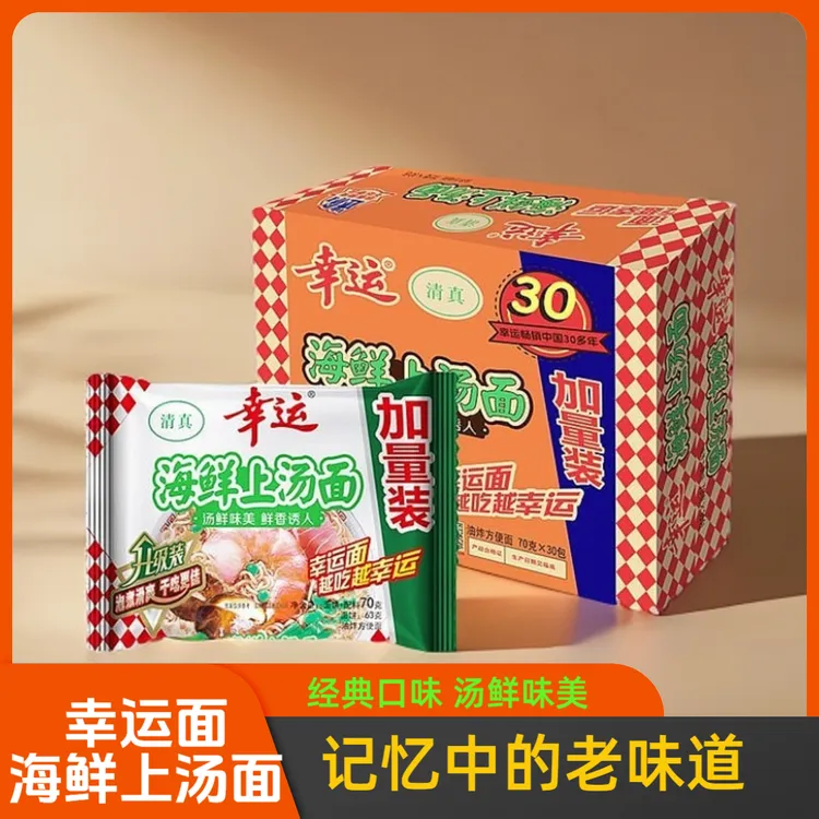 幸运方便面清真海鲜上汤面怀旧干吃面泡面干脆面夜宵零食办公美食