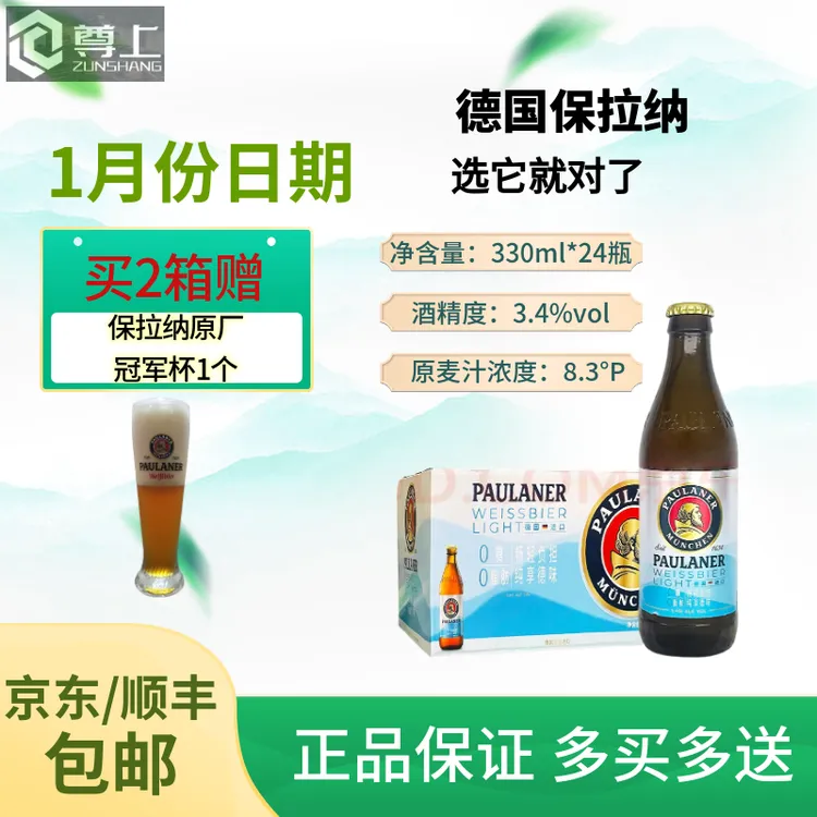 Paulaner/保拉纳德国0糖清爽型啤酒330ml整箱 正品行货 1月份日期