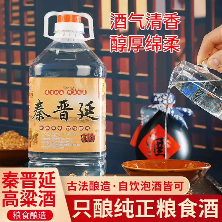 秦晋延高粱酒桶装白酒纯粮食酒泡酒专用纯粮酒散装酱香型清香型