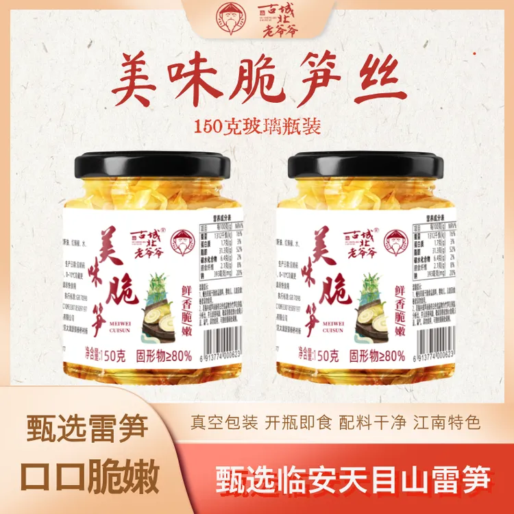 蛹虫草脆笋150克小瓶装红油笋丝即食下饭菜浙江临安特产无添加