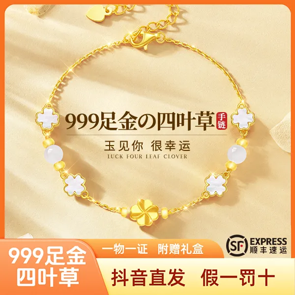 999足金黄金四叶草手链女款2026新款爆款生日礼物送女生女友老婆商品图
