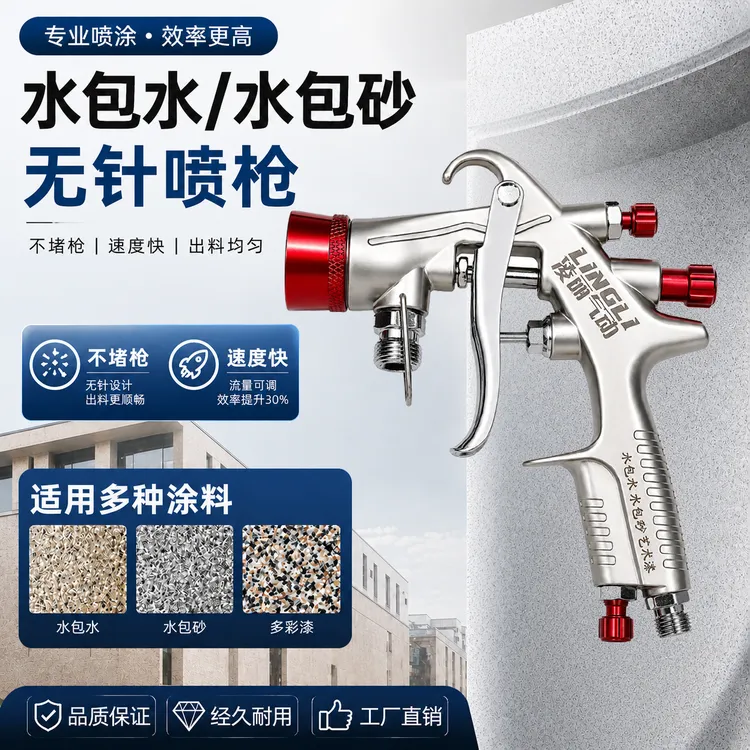 凌丽26新款无针水包砂水包水多彩漆专用喷枪外墙仿石漆喷涂工具商品图