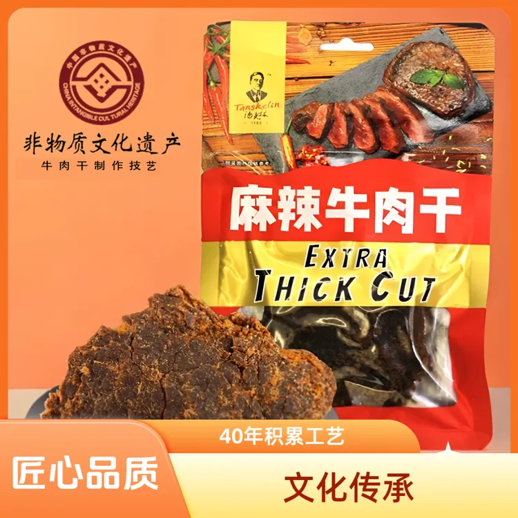 汤克林贵州高原道歉非遗特产牛肉香辣干（麻辣、五香52g）牛肉干零食