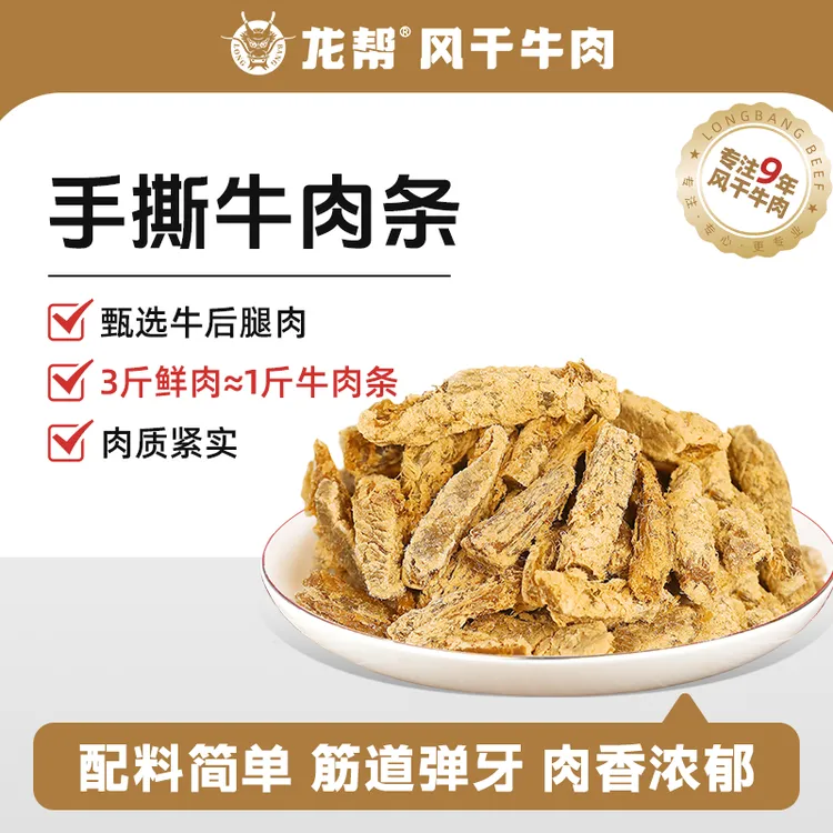 【新鲜好日期】盒界即食牛肉龙帮500g手撕牛肉条纯牛肉零食