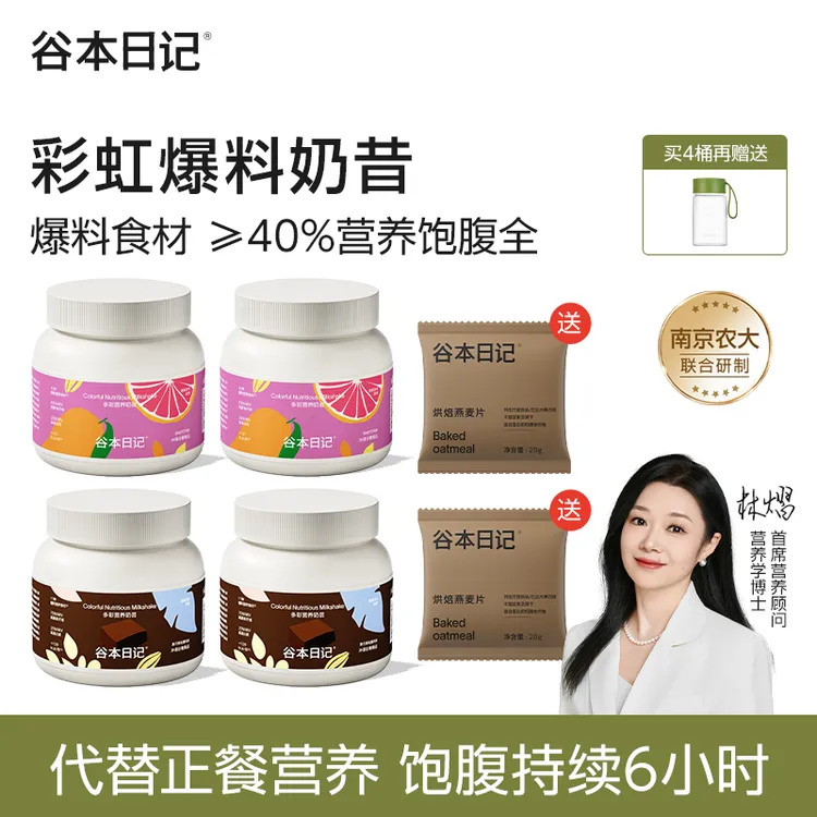 谷本日记彩虹爆料桶营养代餐奶昔高蛋白高膳食纤维高饱腹感Z