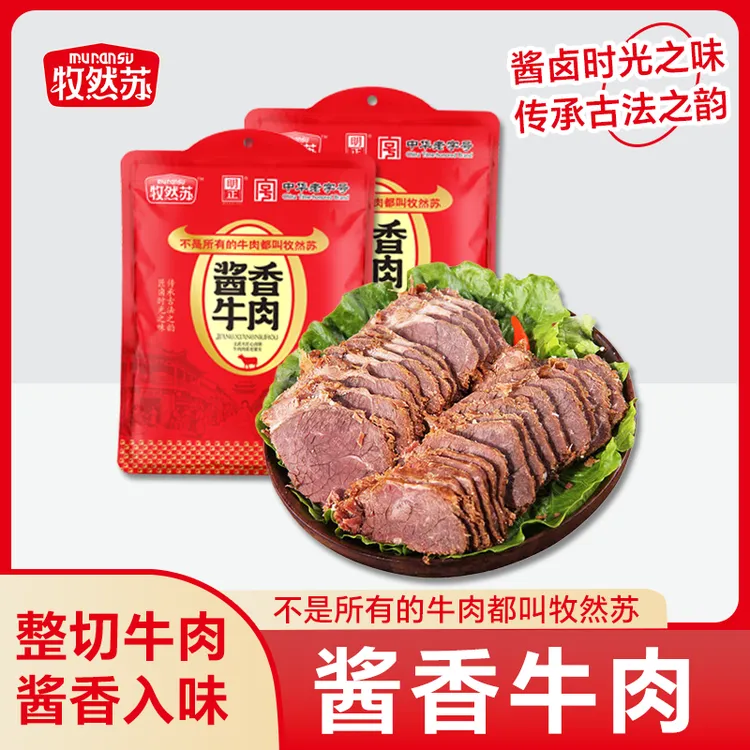 牧然苏酱香牛肉熟食开袋即食清真中华老字号爆款即食牛肉