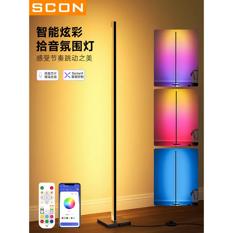SCON/森晨照明落地灯创意炫彩个性补光