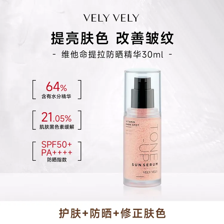 唯黎唯黎维他命提亮防晒精华 30ml/瓶