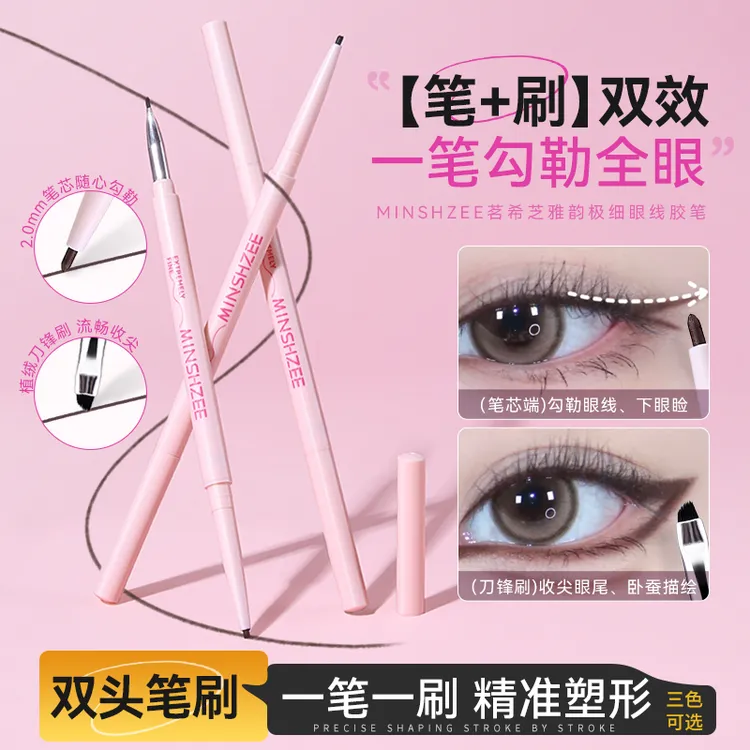 茗希芝双头眼线胶笔极细丝滑不易晕染防水防汗易上色学生初学者