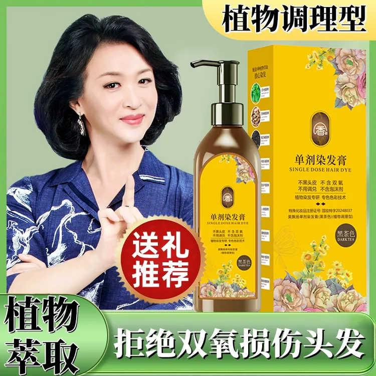 【明星同款】单剂花香染发霜染发膏温和上色遮盖白发自己染不粘头皮