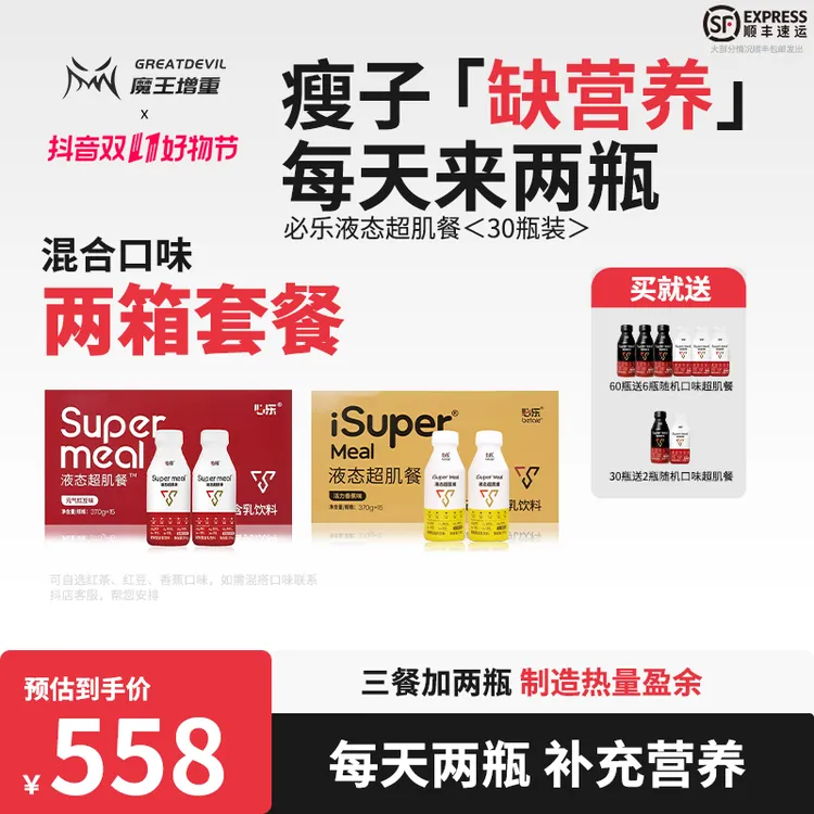 【魔王增重】必乐液态超肌餐增重代餐瘦人运动营养补充乳清蛋白健身
