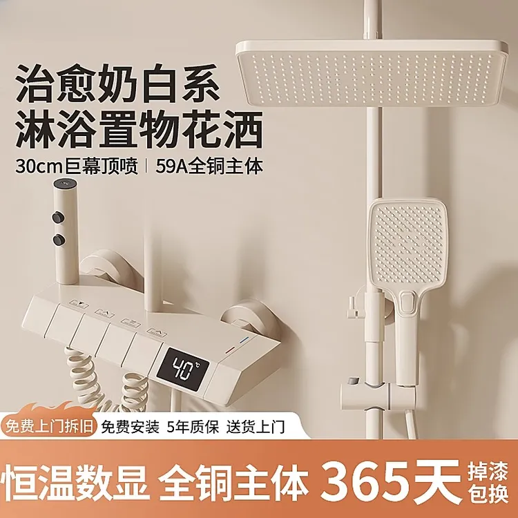 奶油风白色全铜恒温数显钢琴键增压花洒淋浴套装家用浴室沐浴器