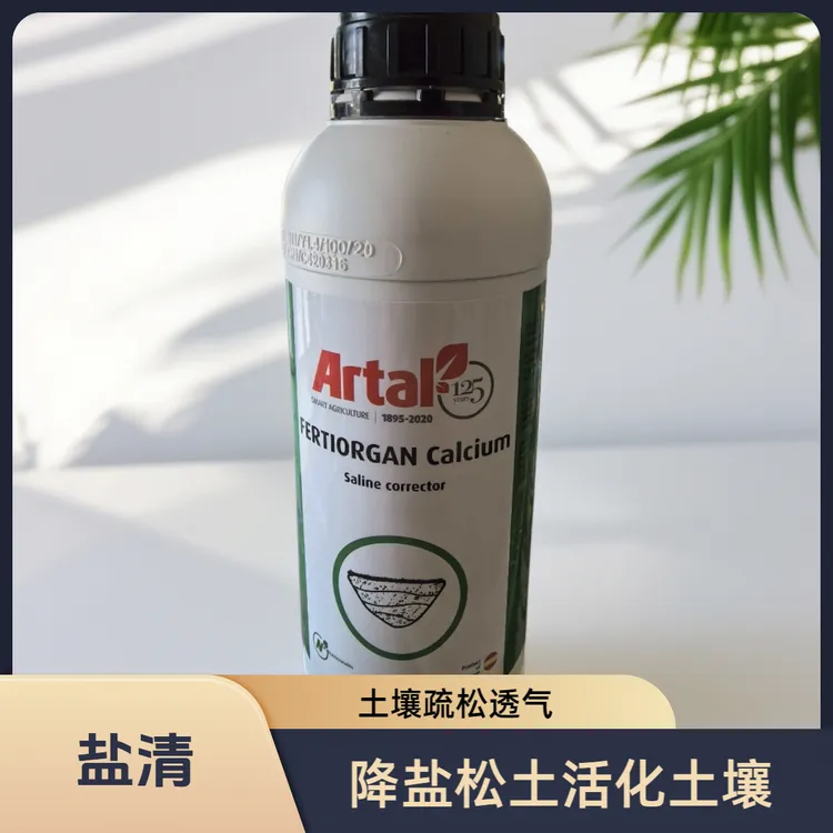 西班牙阿拓乐盐清降盐松土使土壤疏松透气