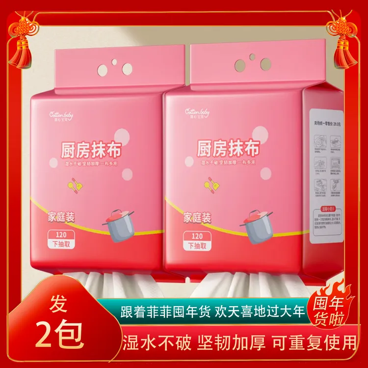 【厨房抹布】厨房一次性抹布 可反复清洁使用 加厚款 悬挂式家庭装