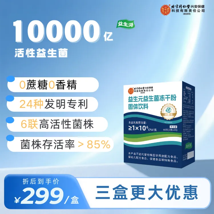 益生浔益生菌冻干粉调理肠胃适合成人孕妇老人