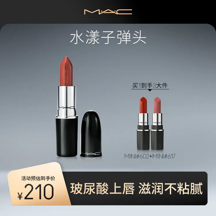 【达人专属】MAC魅可水漾子弹头口红滋润显白送女友流光风xs