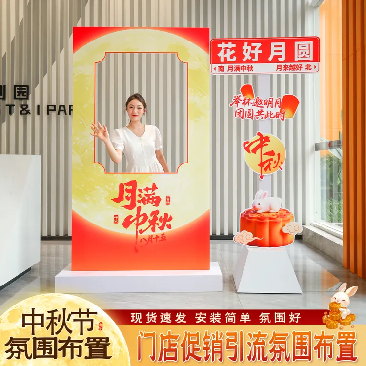 中秋国庆门店场景布置线下引流路牌拍照框餐饮店布置互动KT板