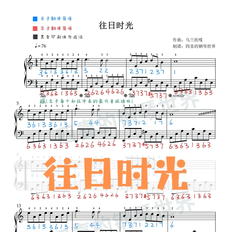 往日时光-C调版 五线谱+手标简谱+指法+示范视频