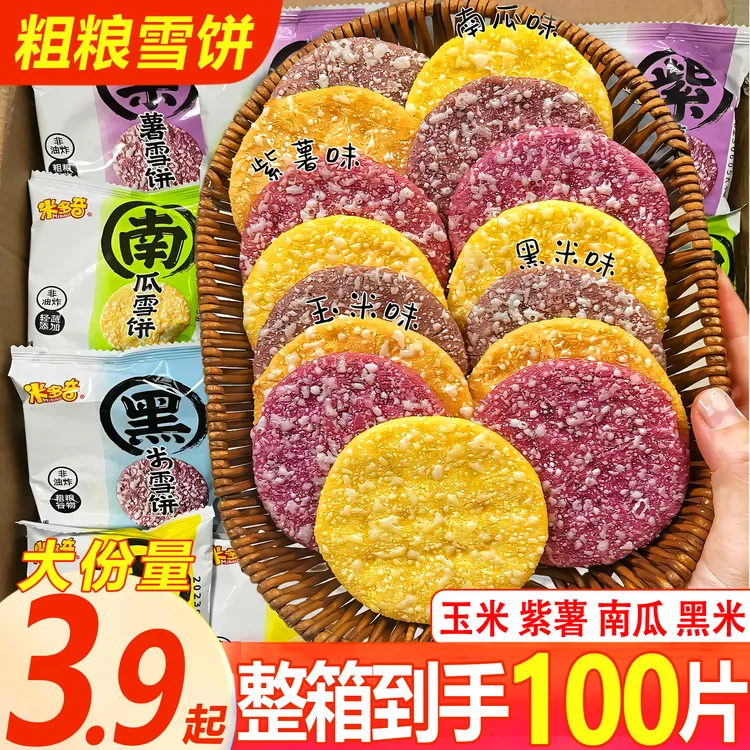 【买30包送20包】米多奇粗粮雪饼酥脆米饼零食休闲充饥解馋零食早餐