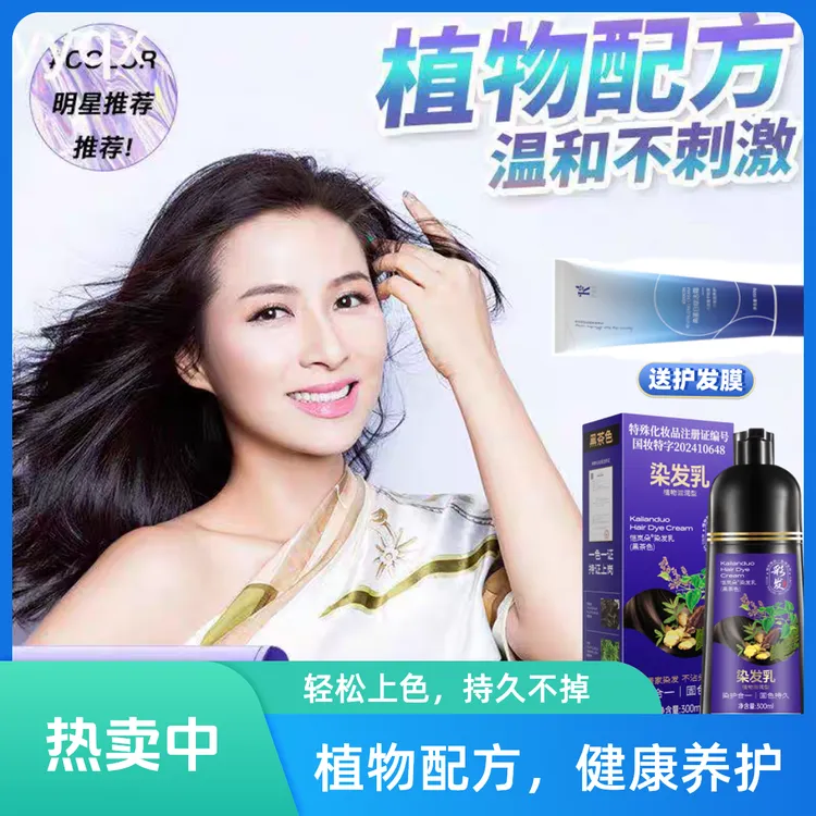 植物染发膏官方正品推荐新款免漂黑发自己染发剂显白白发不伤黑茶