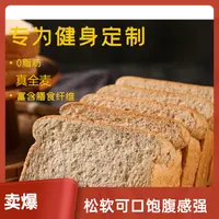 管理期健身人士必备真全麦0脂早餐代餐吐司面包粗粮一箱40片