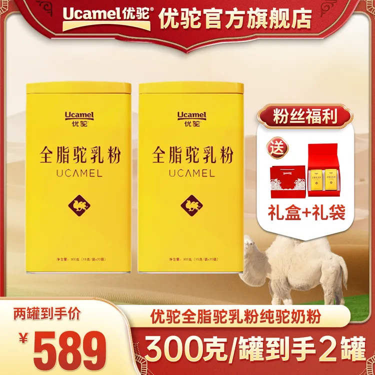 优驼纯驼奶粉有机富硒低GI新疆柯坪全脂骆驼奶粉营养